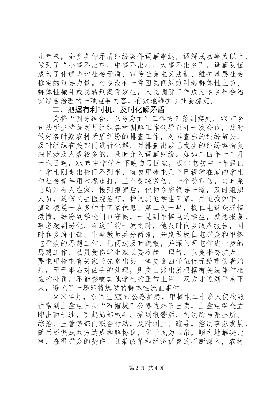 乡镇做好人民调解工作情况汇报材料_第2页