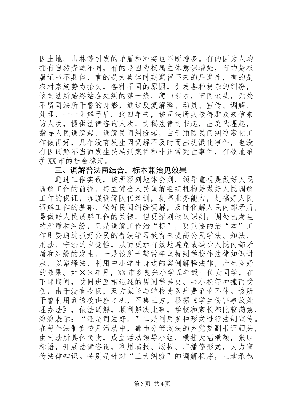 乡镇做好人民调解工作情况汇报材料_第3页
