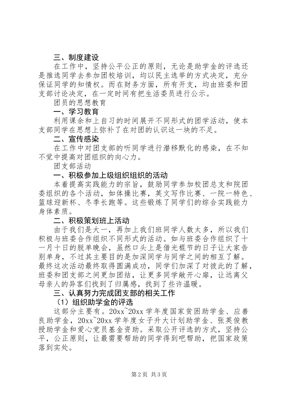 13级旅游管理团支部XX年工作总结_第2页