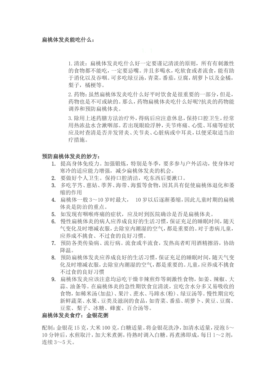 扁桃体发炎能吃什么_第1页