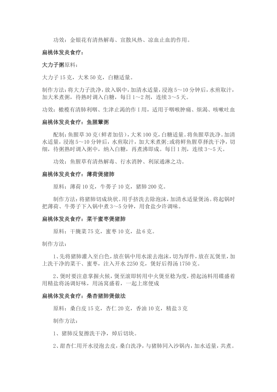扁桃体发炎能吃什么_第2页