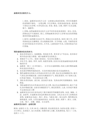 扁桃体发炎能吃什么