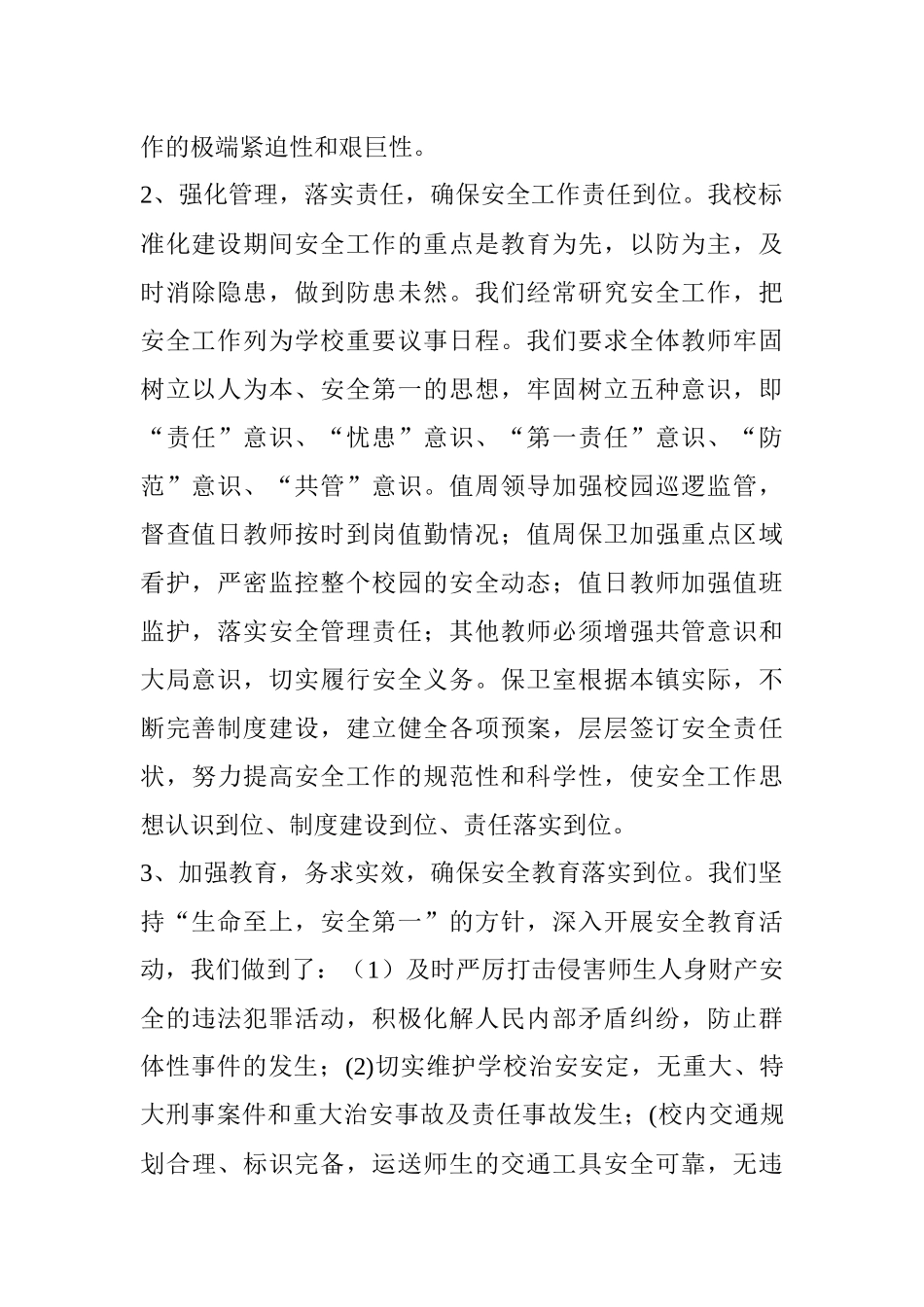 校园安全保卫和校园文化建设成果_第2页