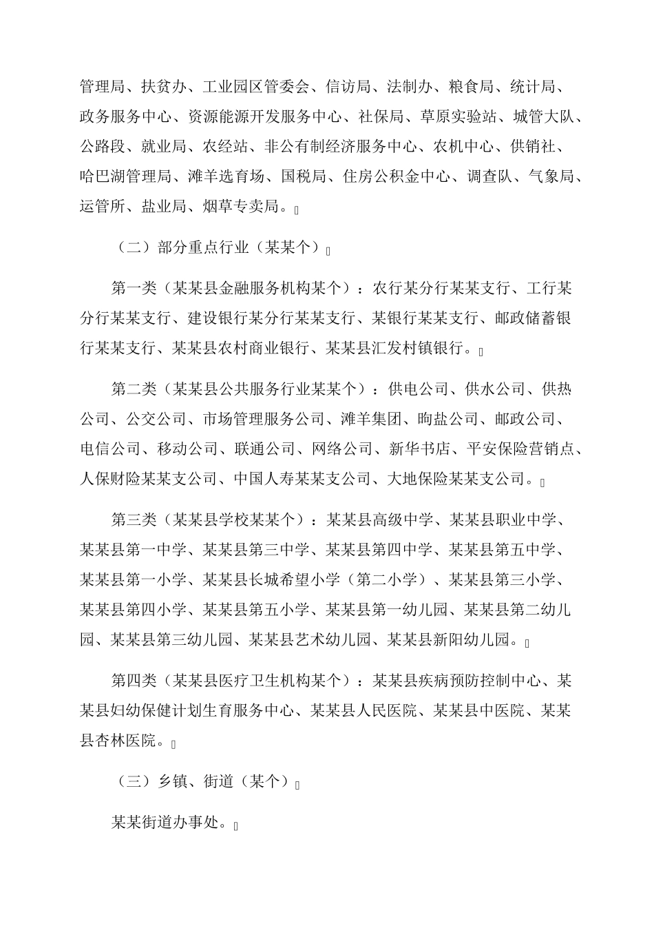 群众评议机关作风活动工作方案范文 _第2页