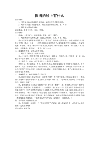 圆圆的脸上有什么