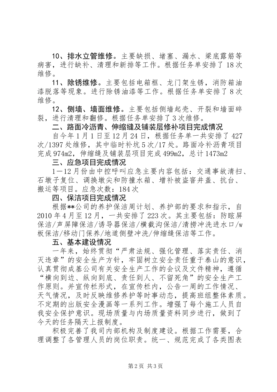 公路交通部门工作总结_第2页