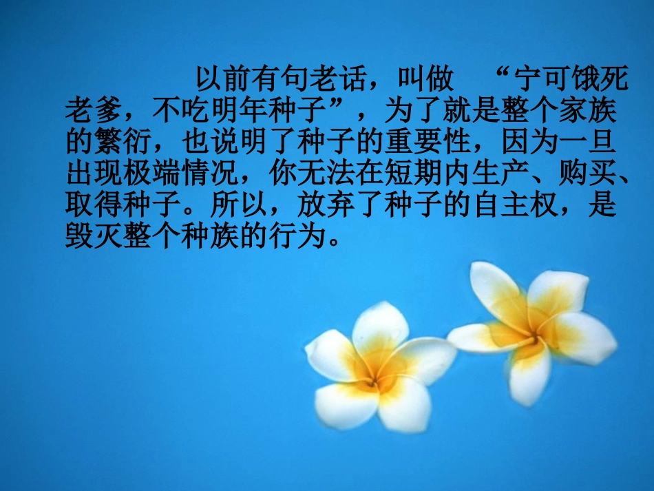 生物多样性的保护（课件）景泰县第三中学车延丽_第1页