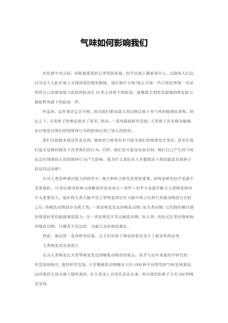 气味如何影响我们