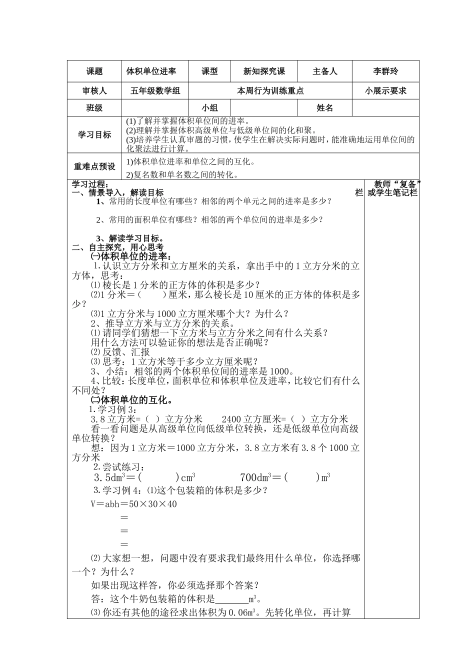 体积单位进率_第2页