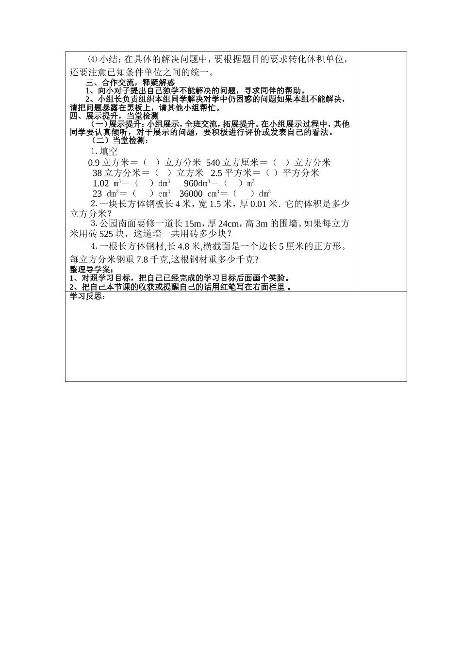 体积单位进率_第3页