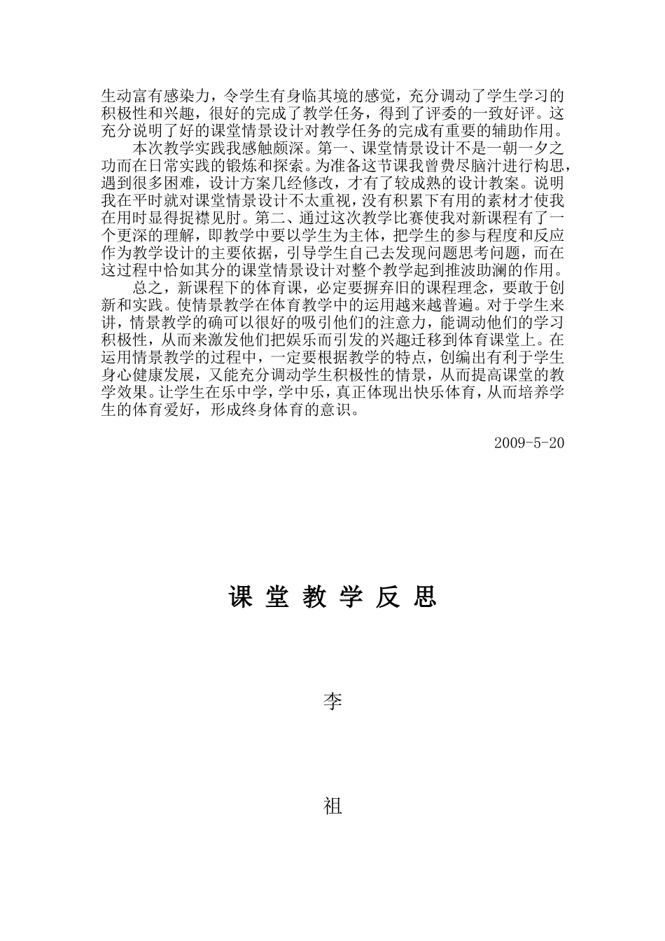 从一节武术课谈情景教学设计李祖禄_第2页