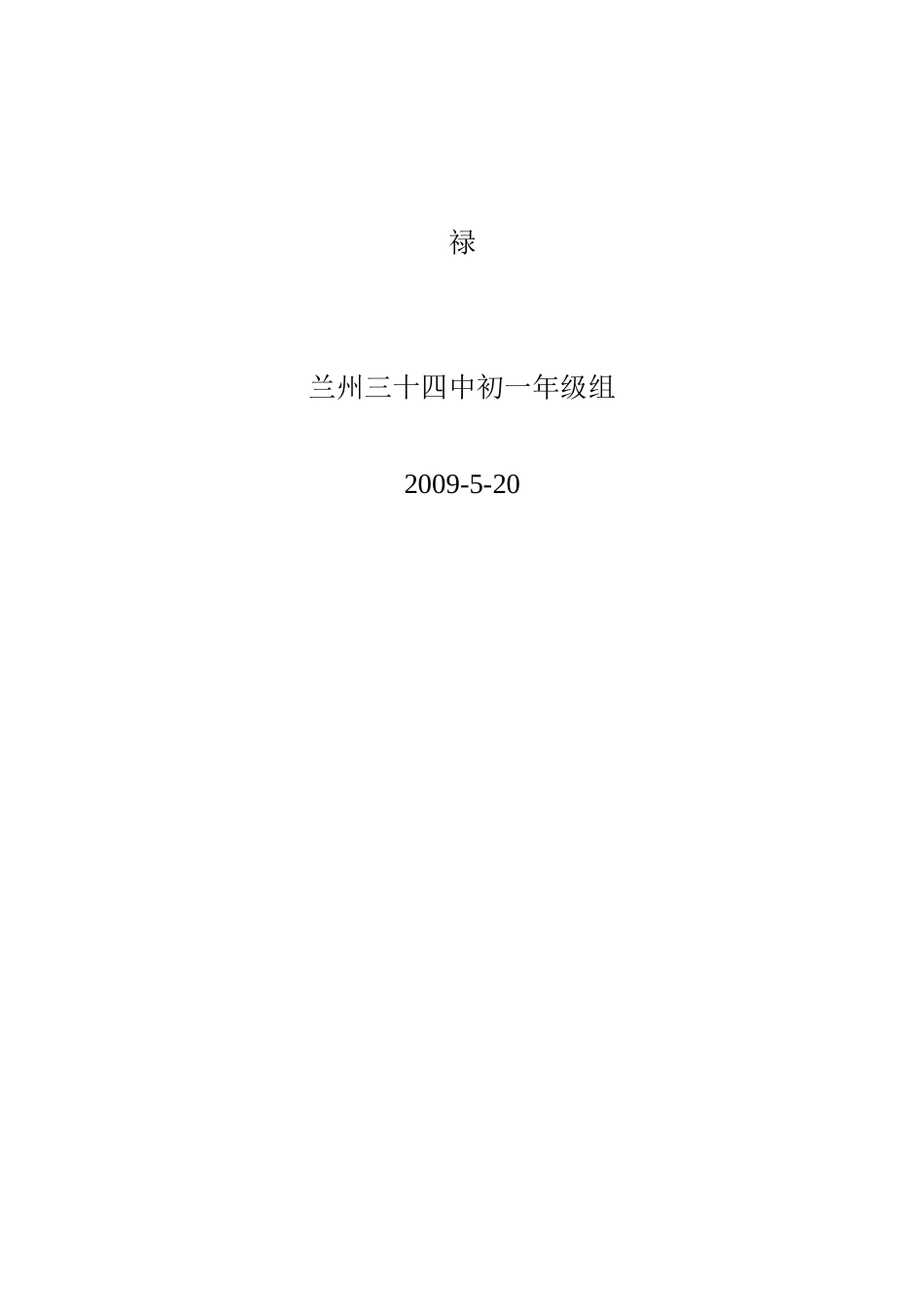 从一节武术课谈情景教学设计李祖禄_第3页