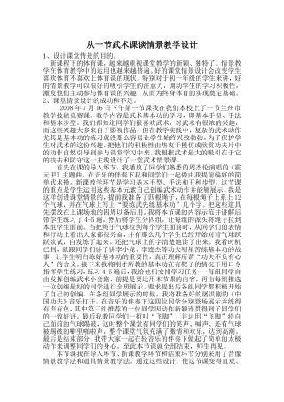 从一节武术课谈情景教学设计李祖禄