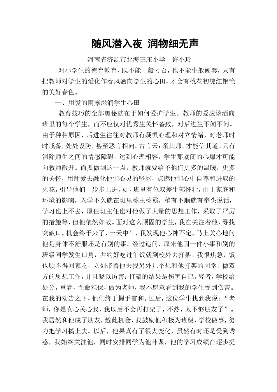 随风潜入夜润物细无声_第1页