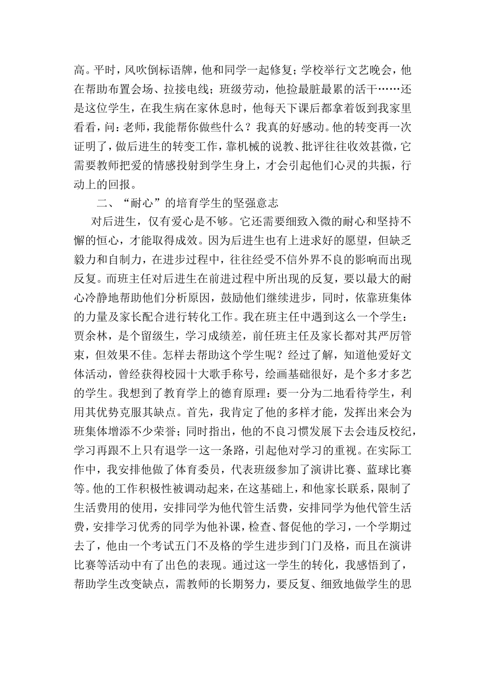 随风潜入夜润物细无声_第2页