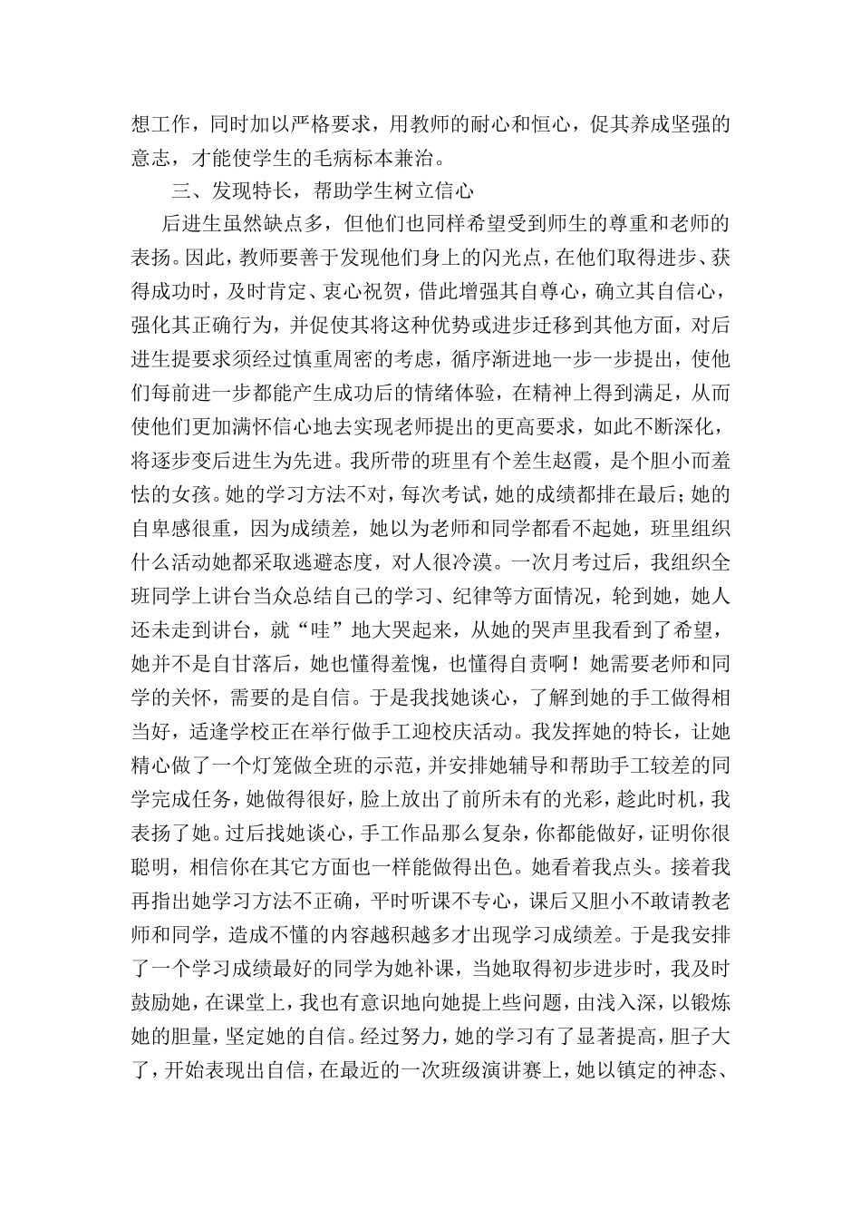 随风潜入夜润物细无声_第3页