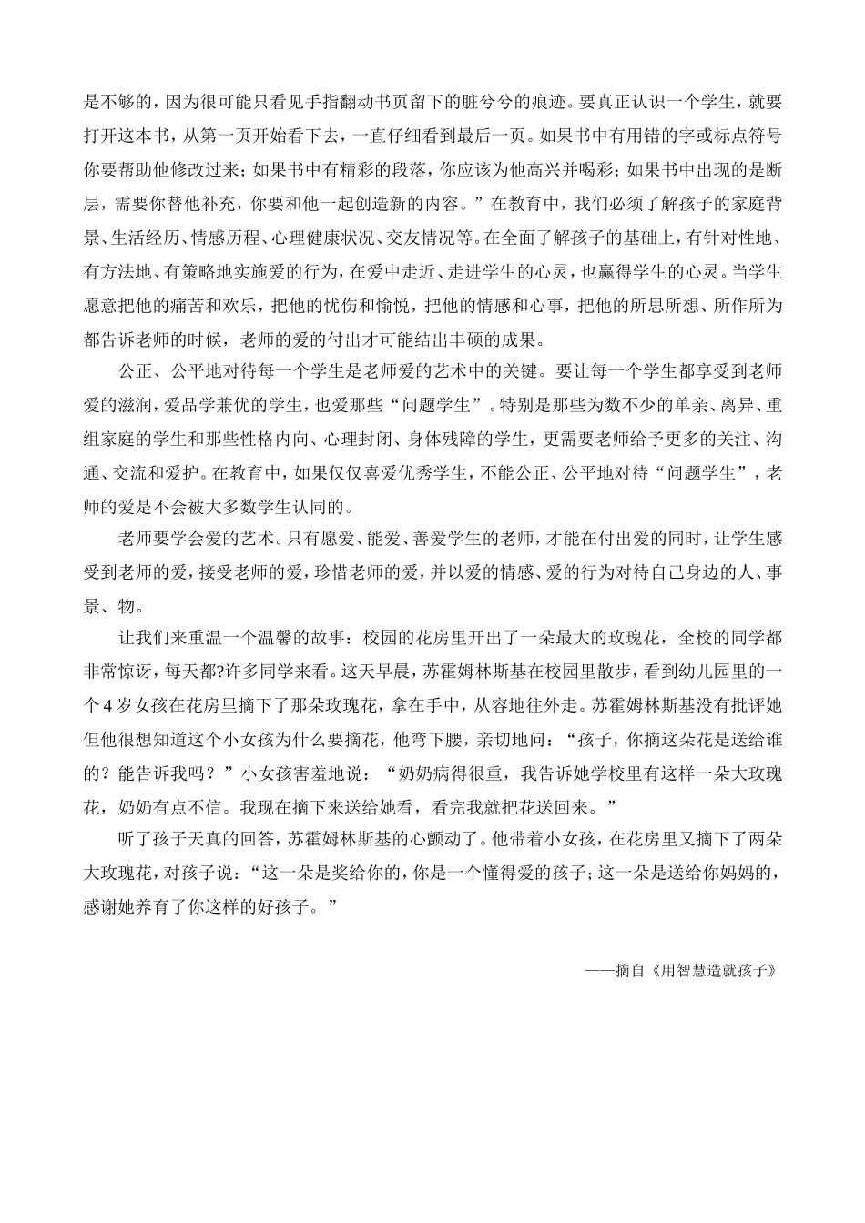 教育的本质是爱_第2页