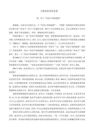 教育的本质是爱