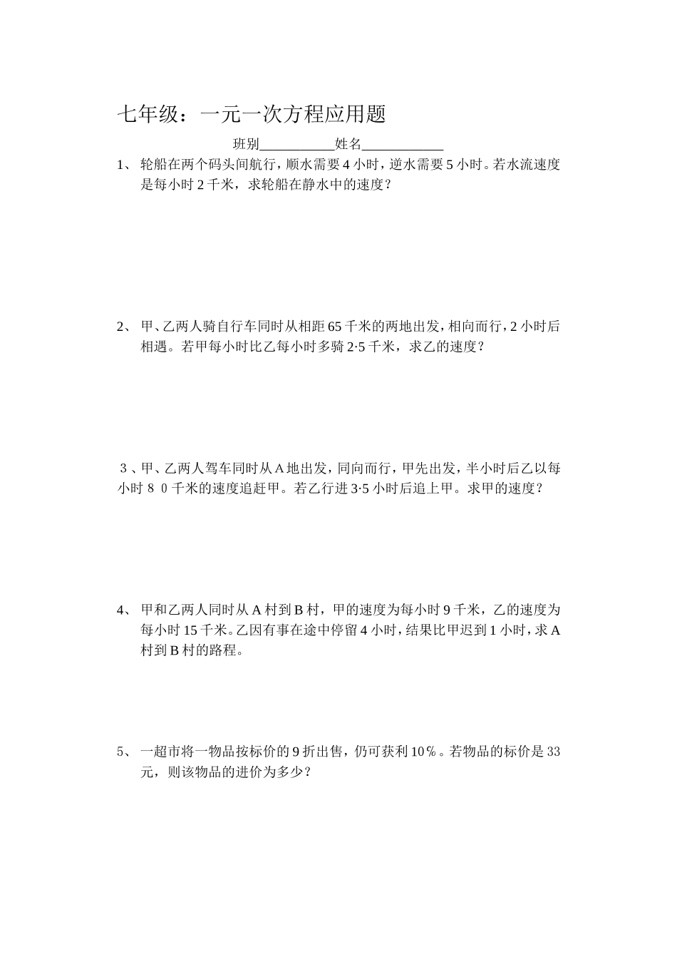 七年级一元一次方程应用题_第1页