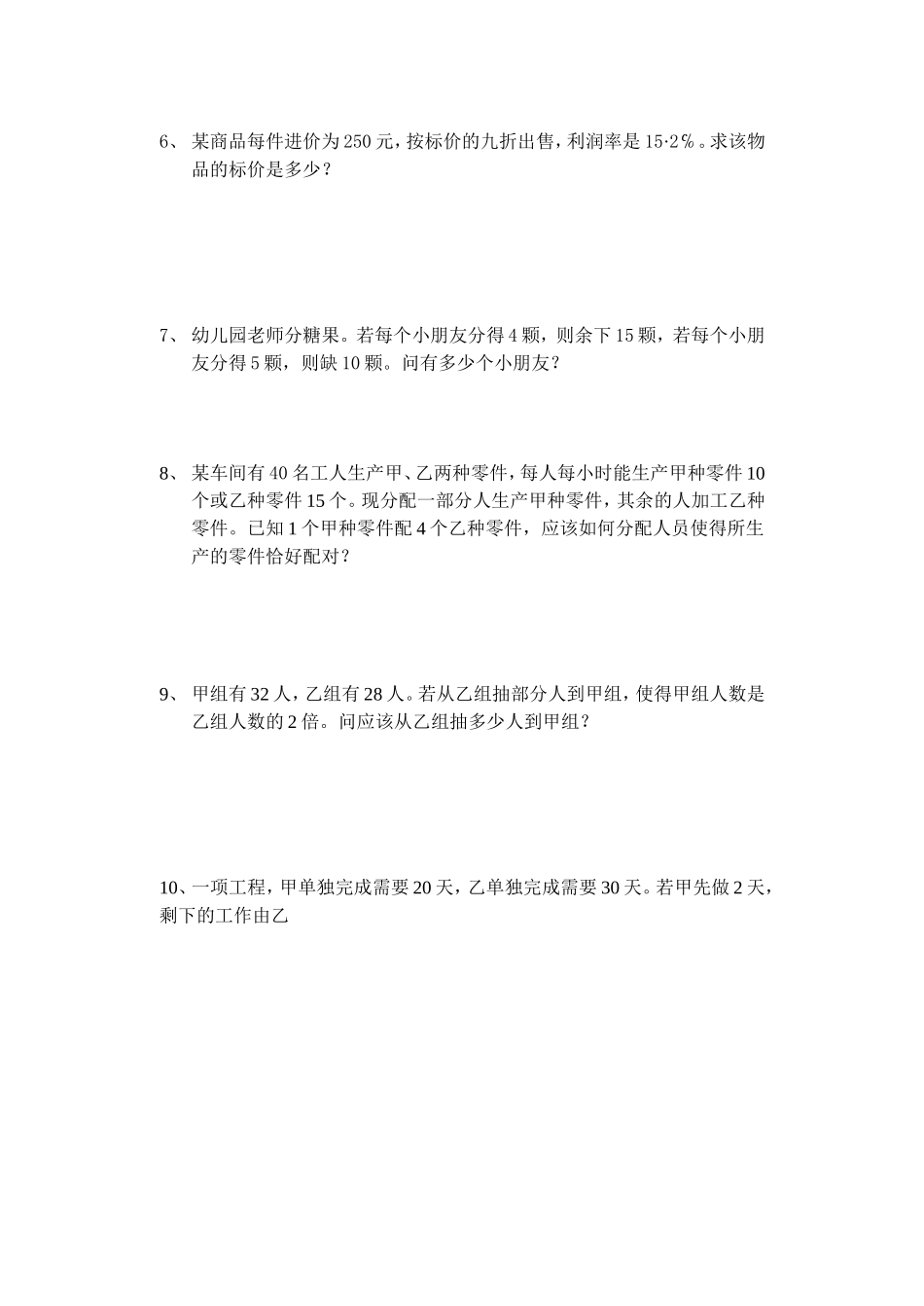 七年级一元一次方程应用题_第2页