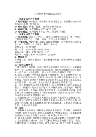 轻度肥胖女生减肥运动处方