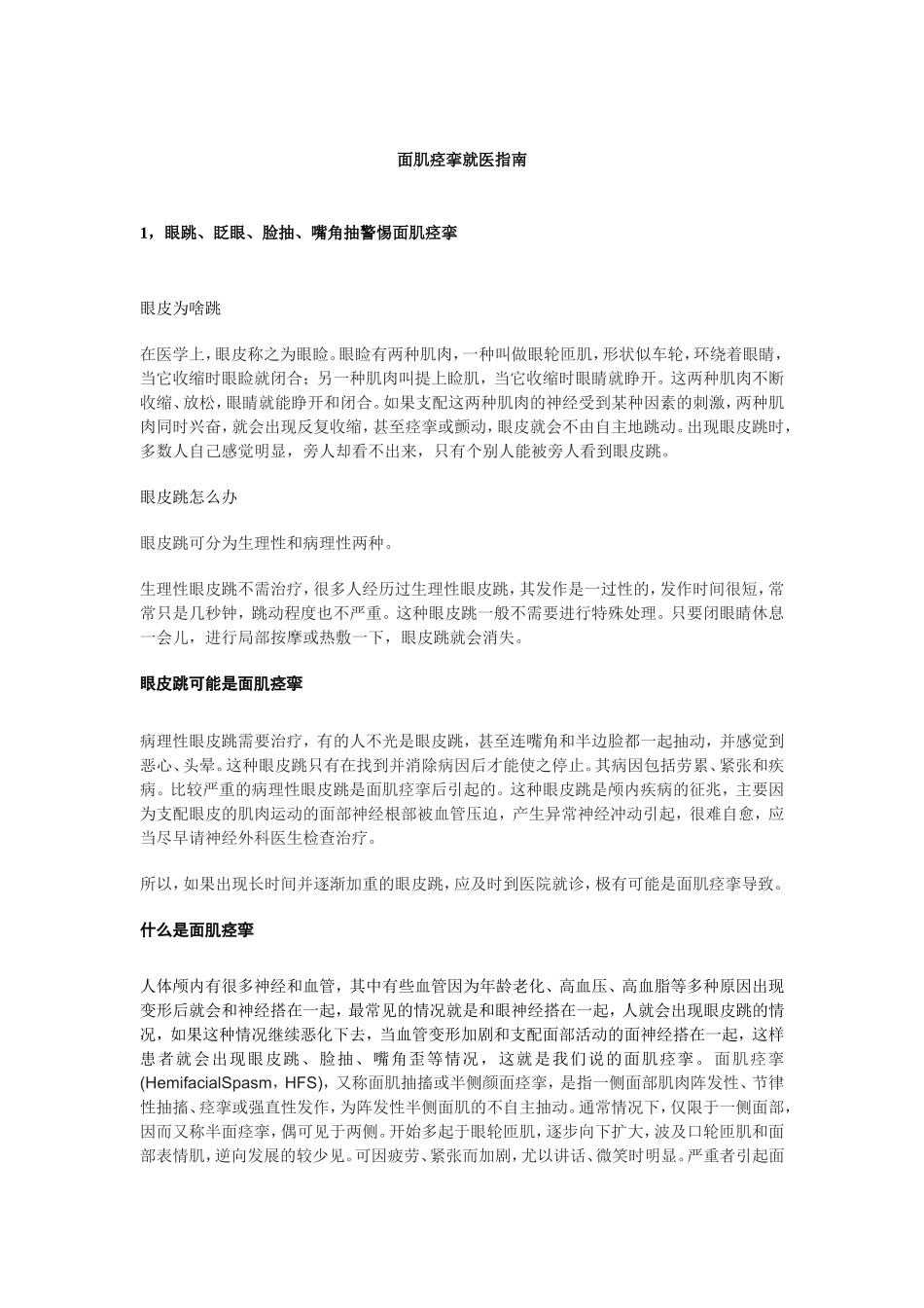 面肌痉挛就医指南_第1页
