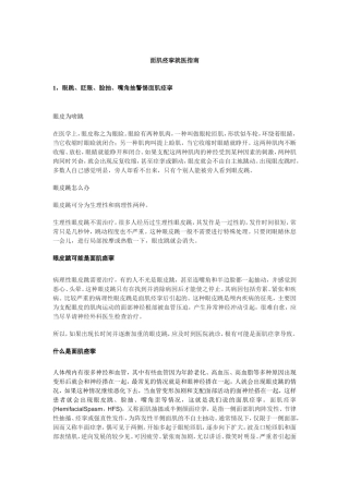 面肌痉挛就医指南