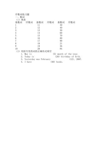 序数词练习题