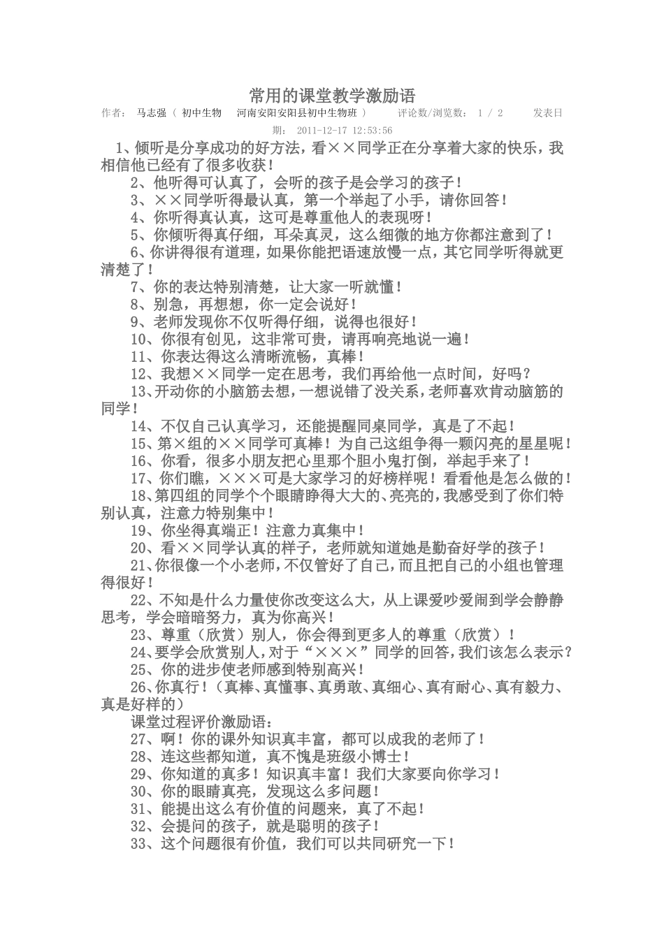 常用的课堂教学激励语_第1页