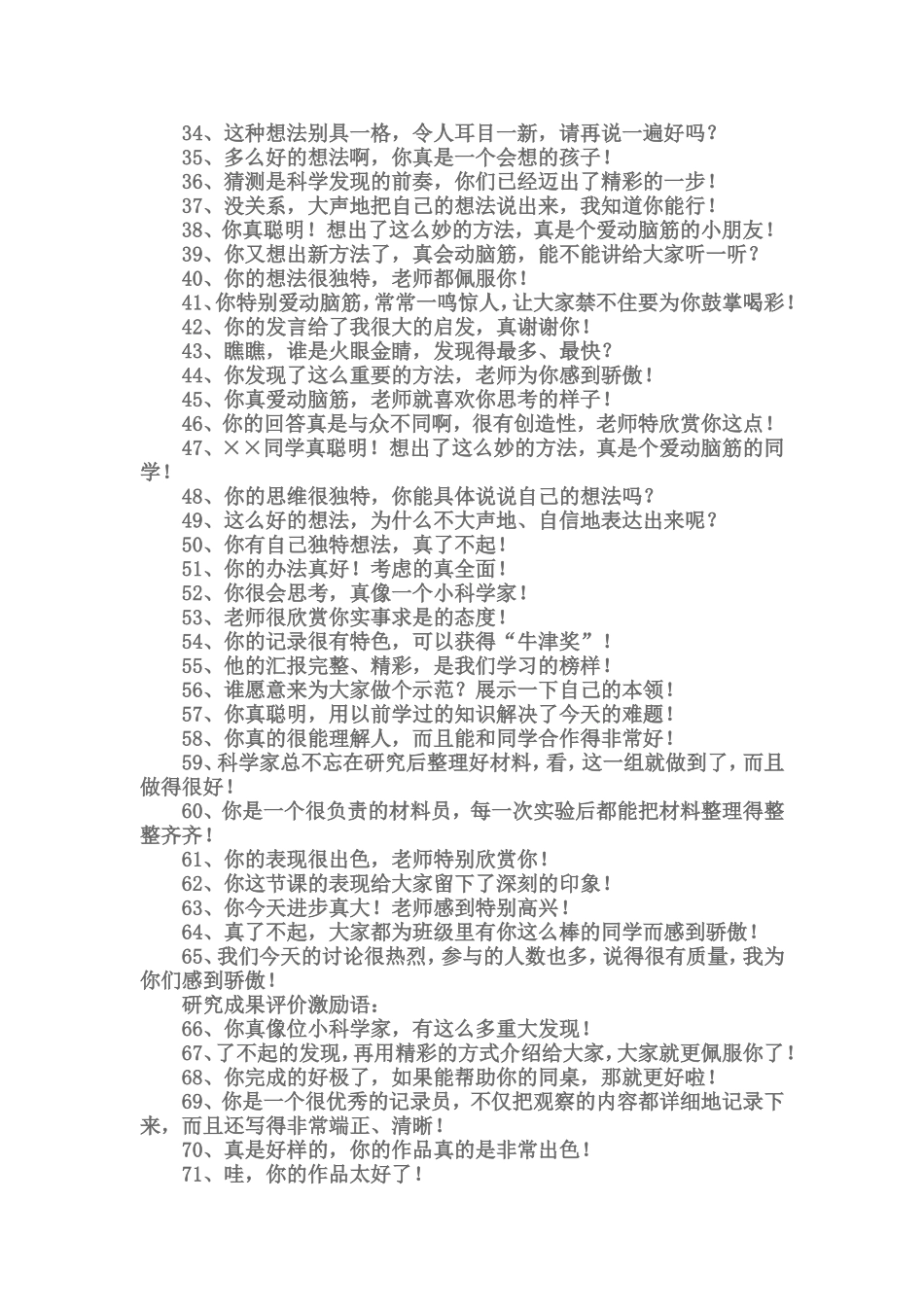 常用的课堂教学激励语_第2页