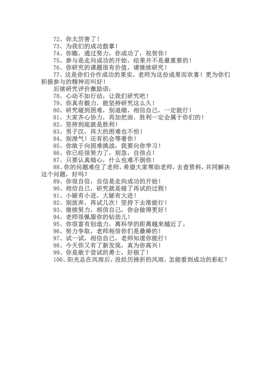 常用的课堂教学激励语_第3页