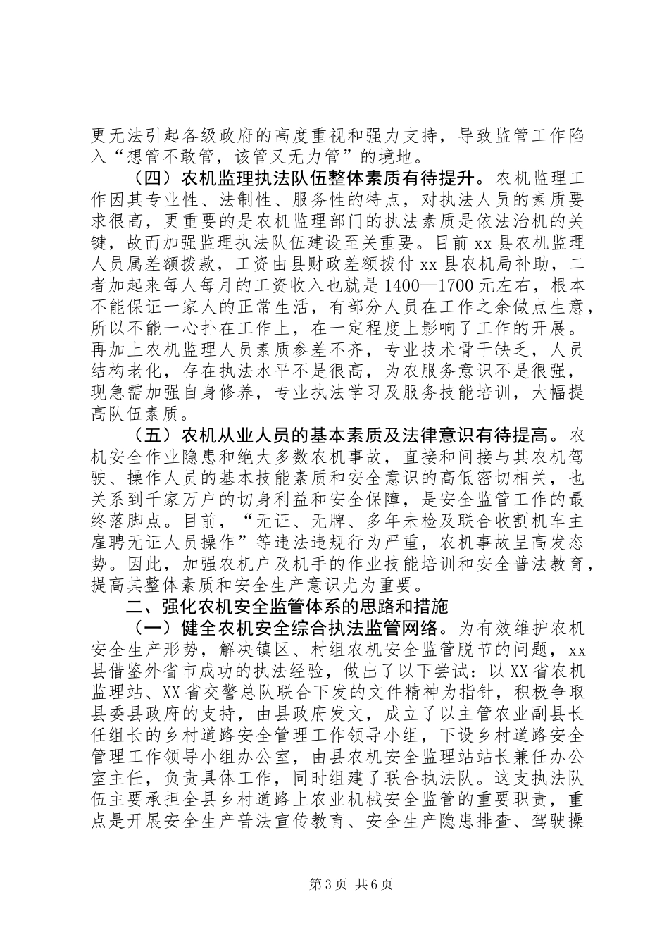 关于县农业机械年检情况的调研报告_第3页