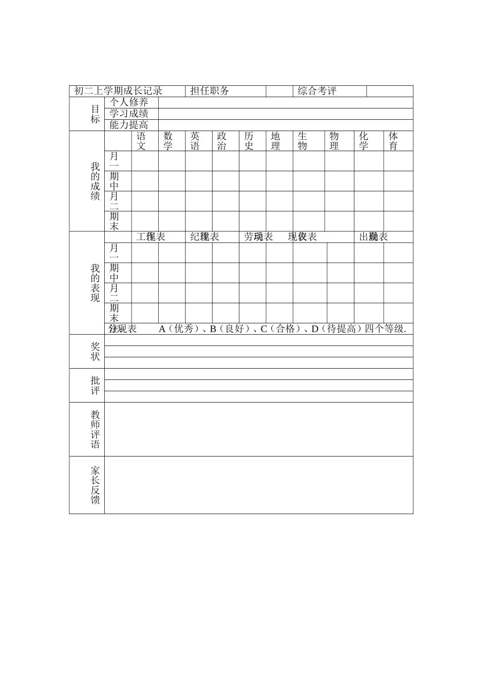 初二上学期成长记录_第1页