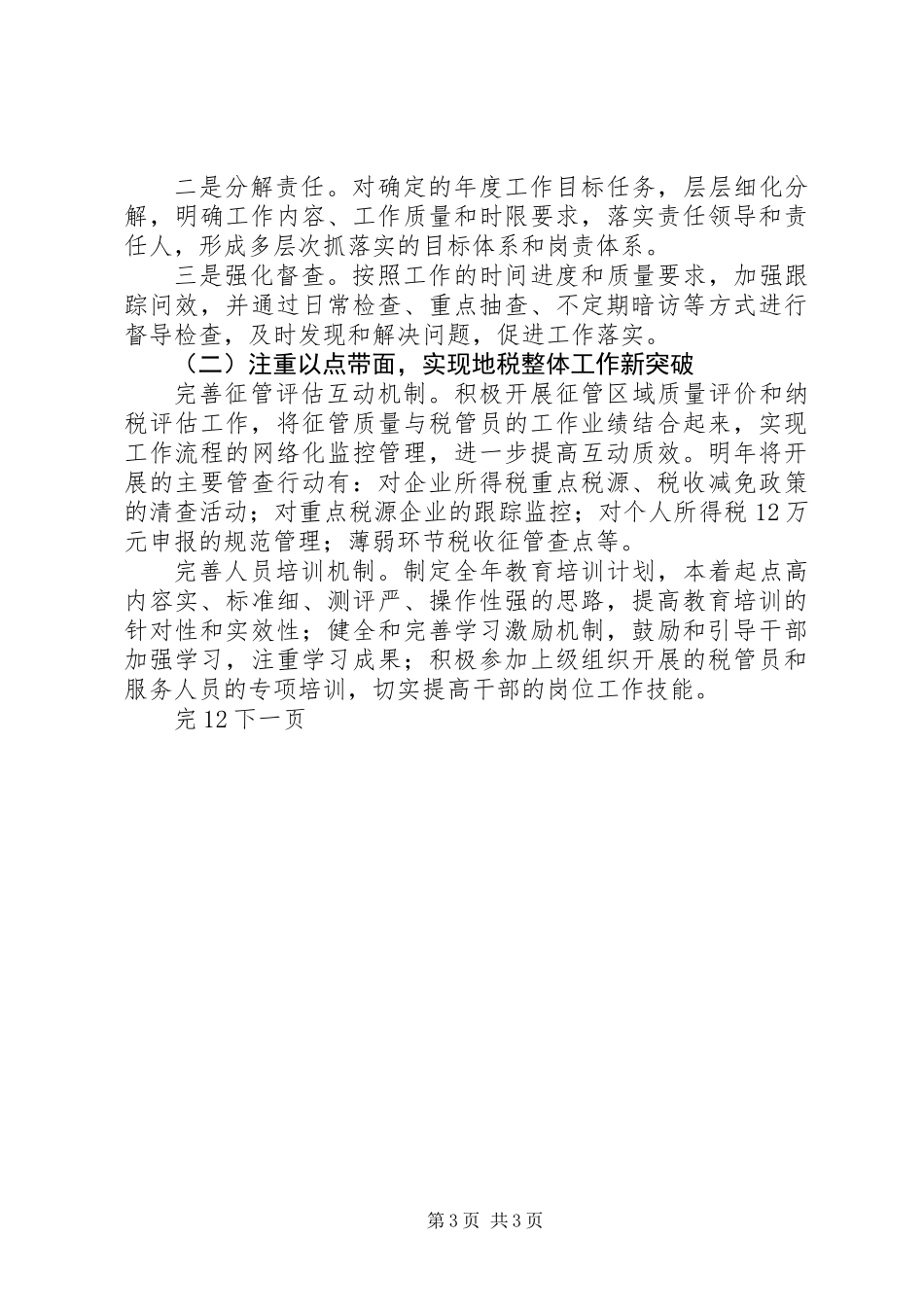 乡镇务虚会地税所汇报材料_第3页