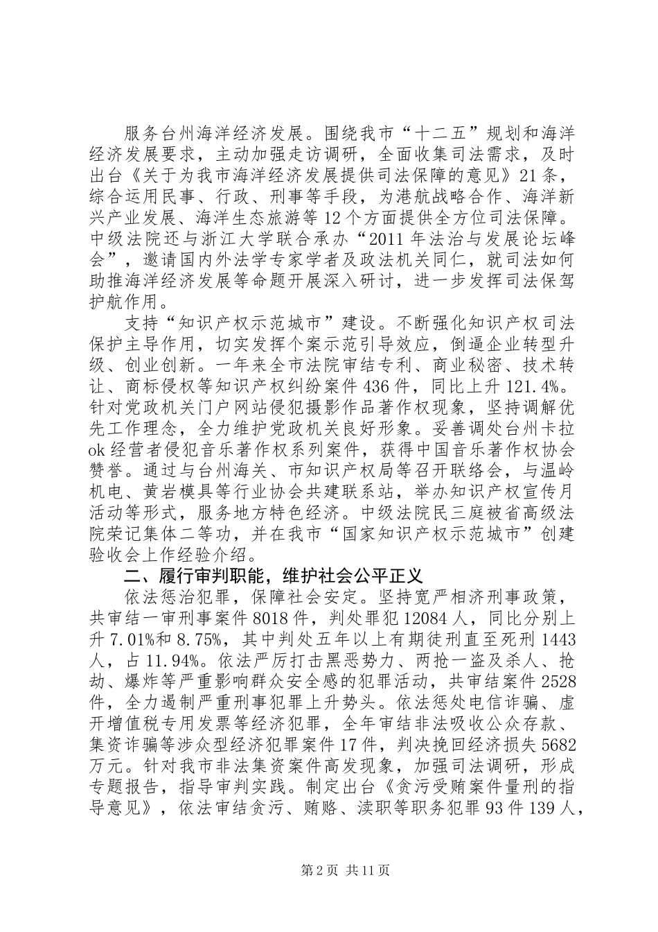 中级人民法院工作报告材料_第2页