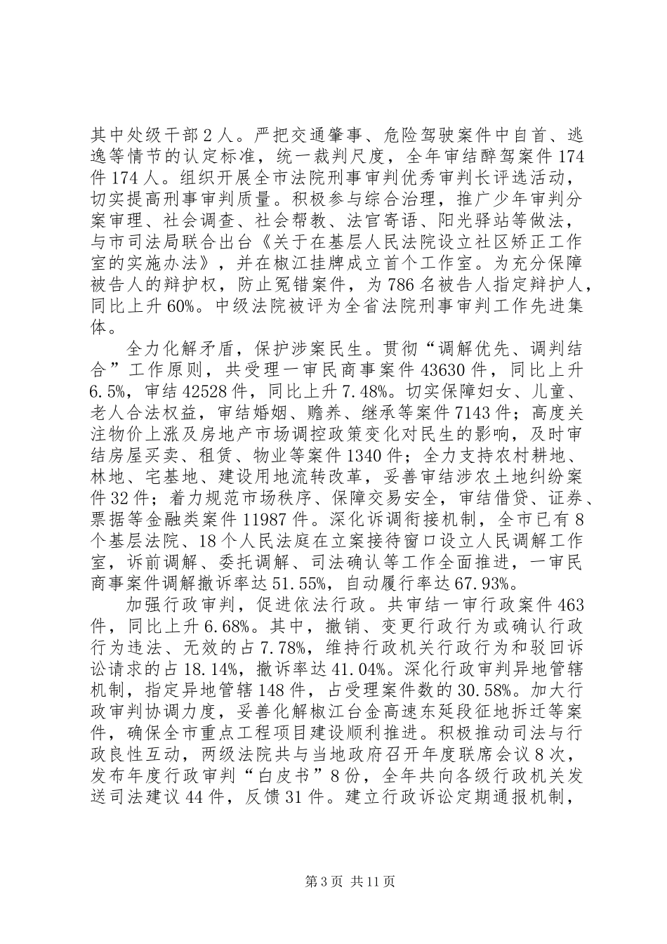 中级人民法院工作报告材料_第3页