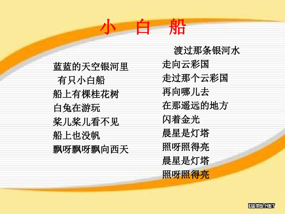 四上芦叶船(s版语文)课件_第3页