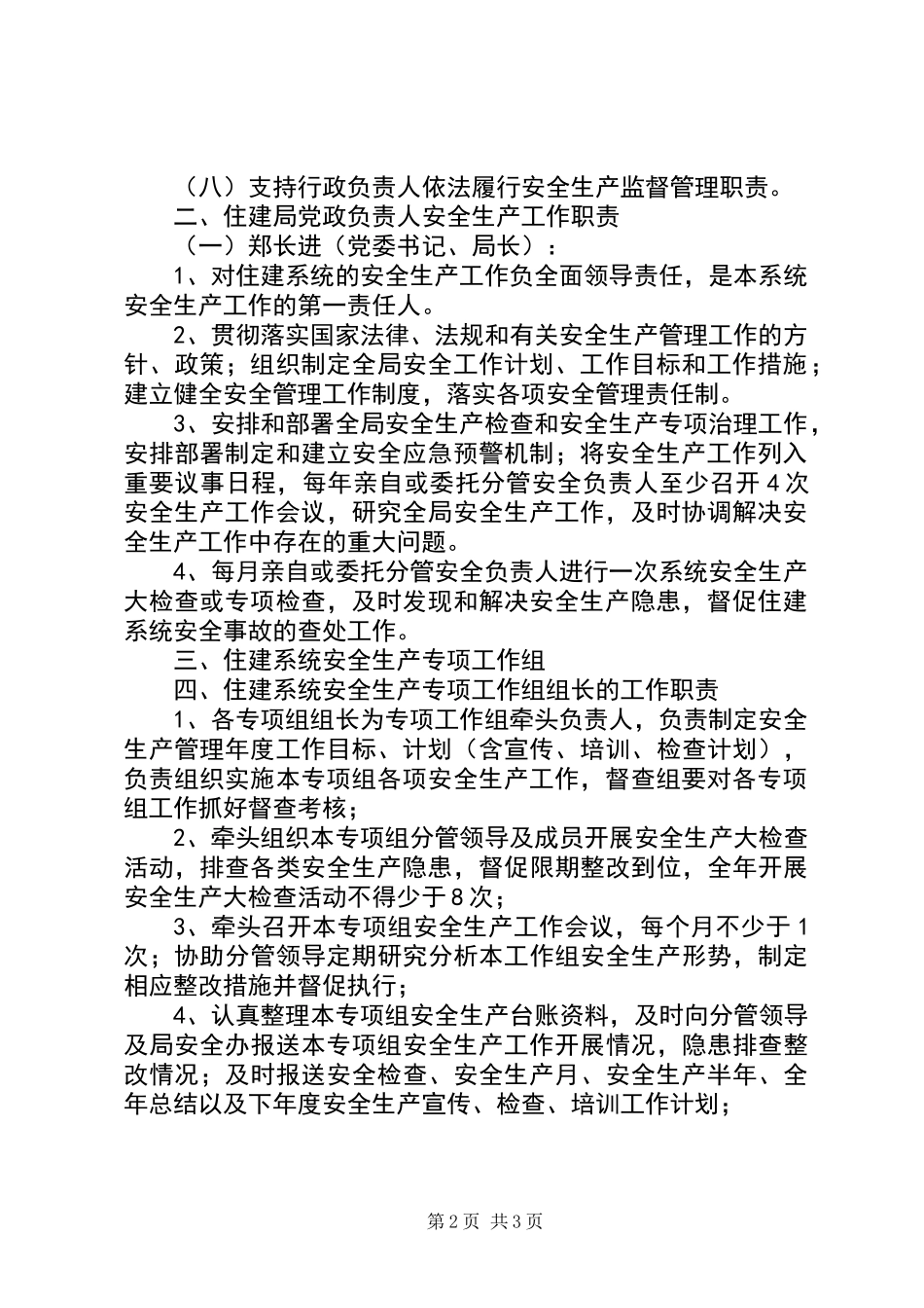 住建局“党政同责、一岗双责”实施意见_第2页