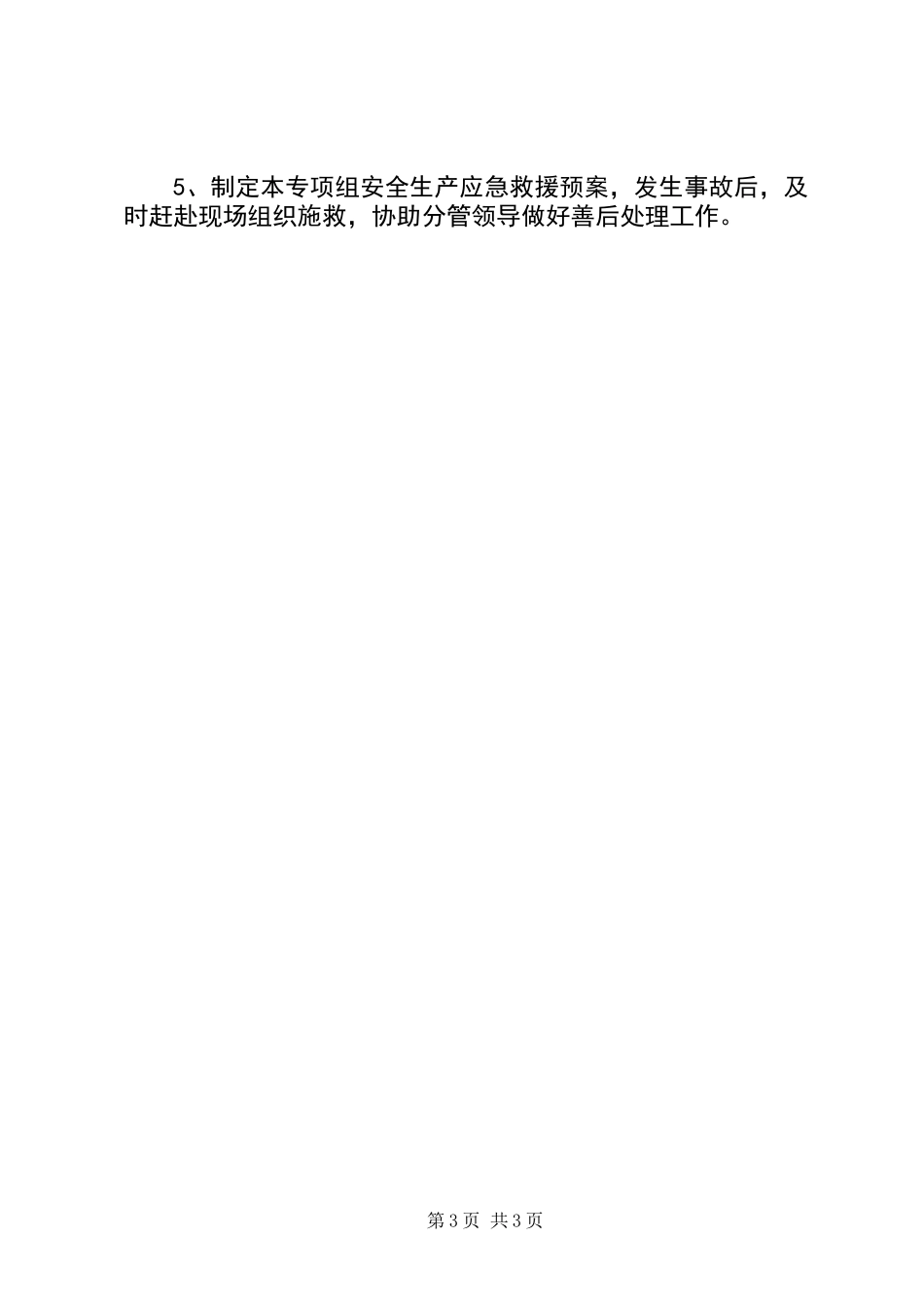 住建局“党政同责、一岗双责”实施意见_第3页