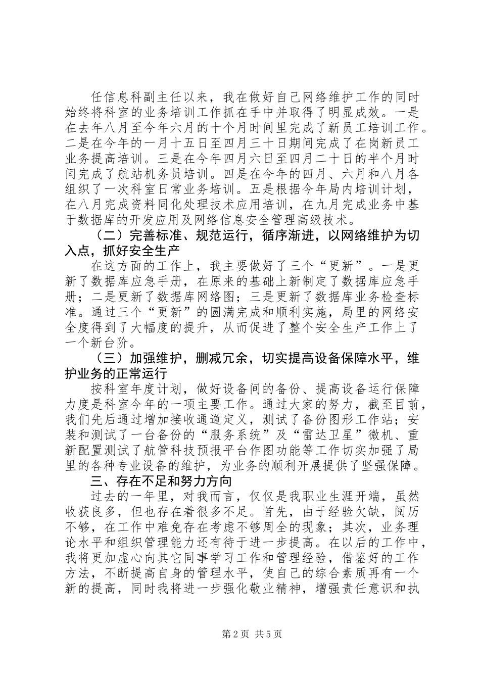 信息科长述职报告范文三篇_第2页