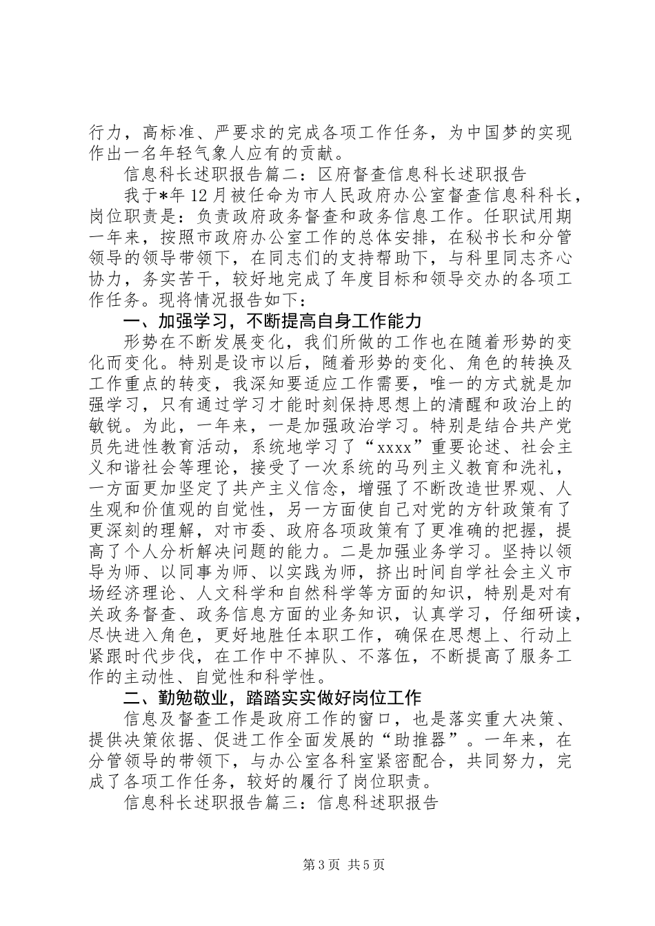信息科长述职报告范文三篇_第3页