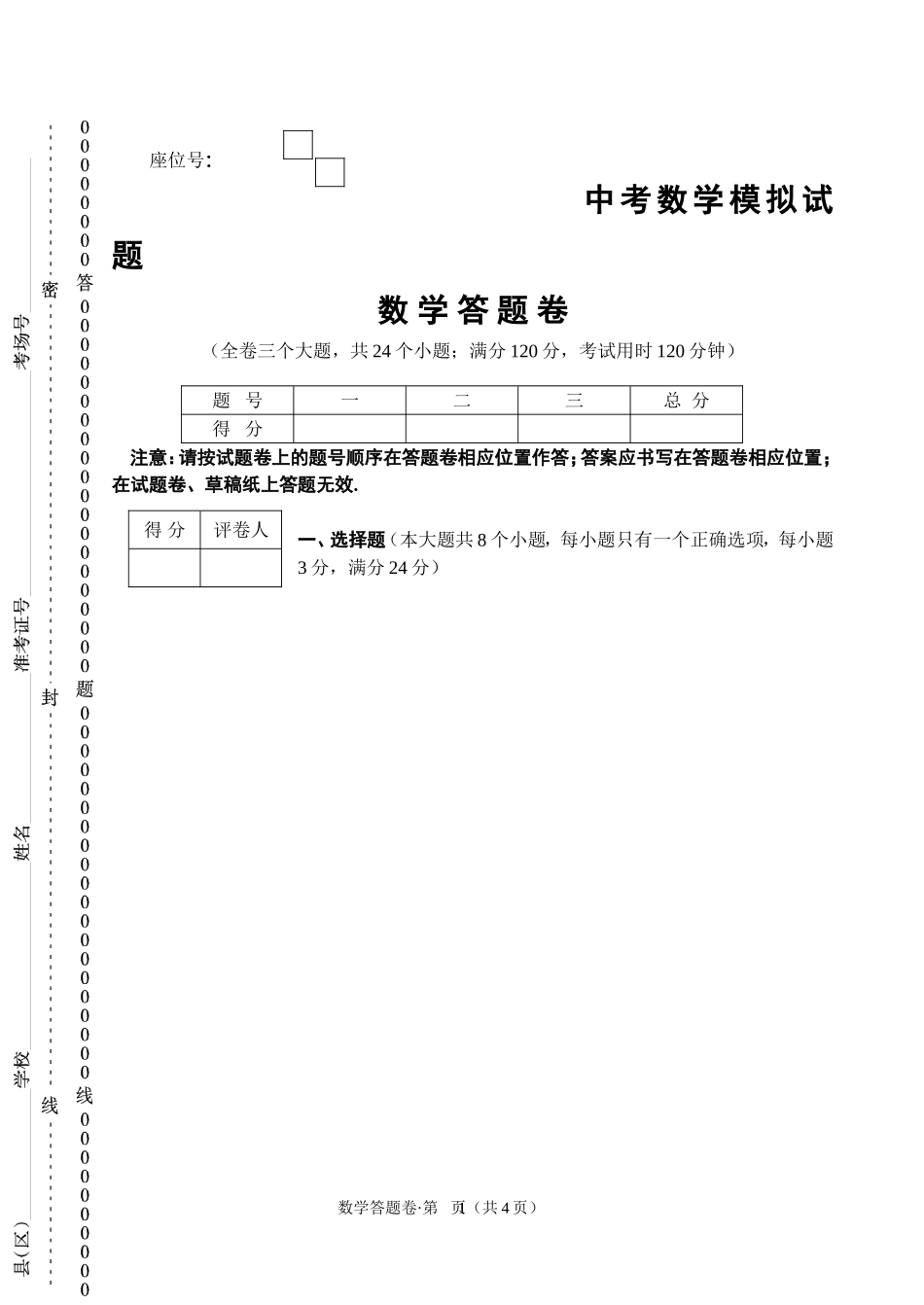 中考数学模拟试题答题卷(16k纸)_第1页