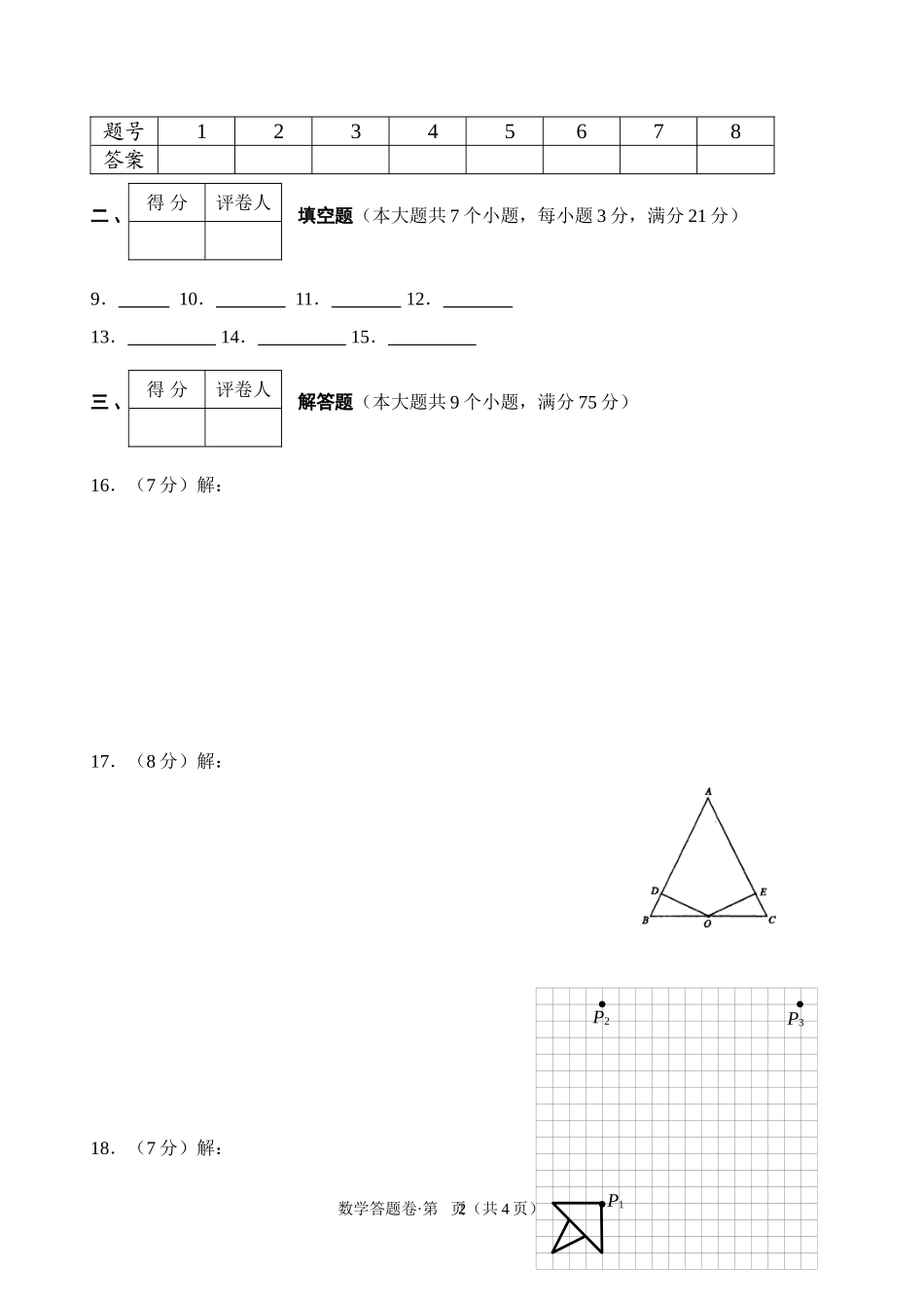 中考数学模拟试题答题卷(16k纸)_第2页