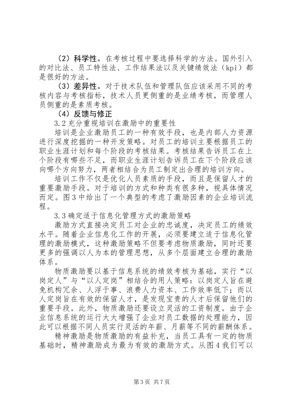 企业信息化中的人才战略与激励机制分析_第3页