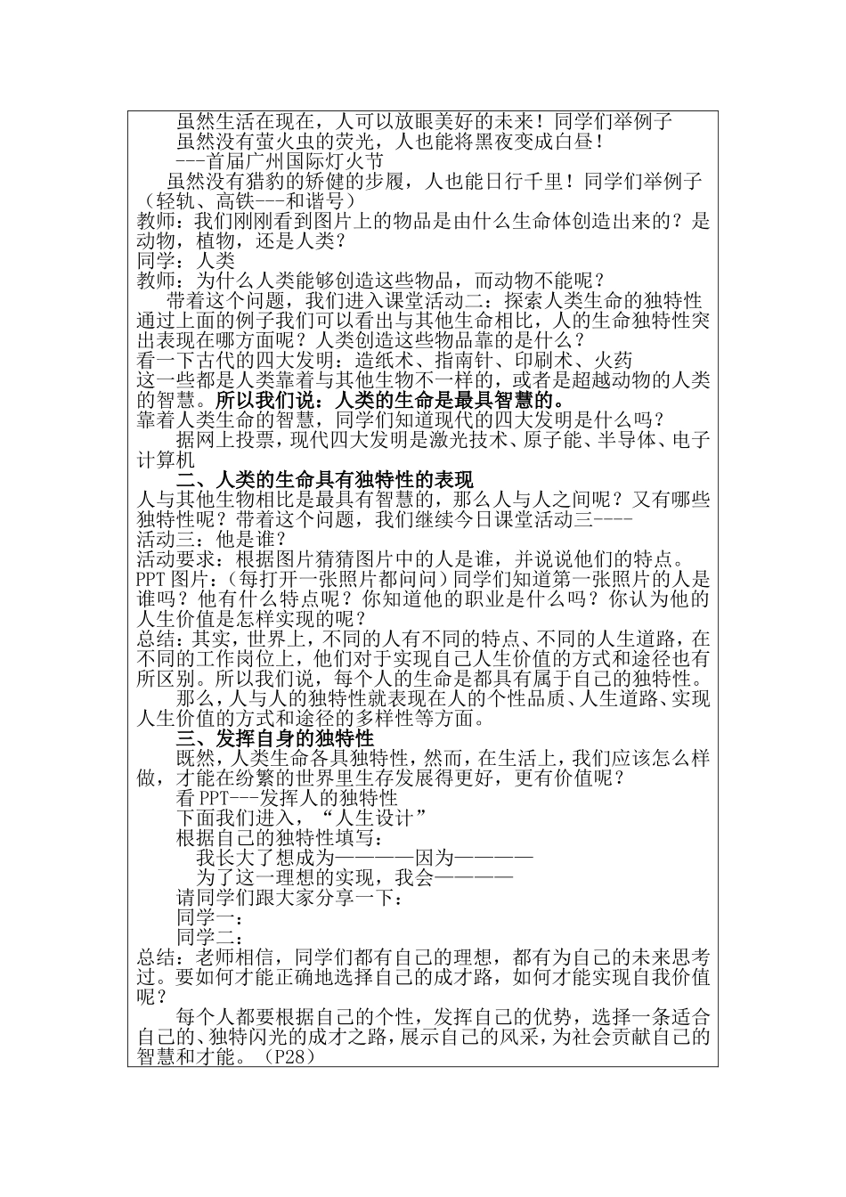 人的生命的独特性_第3页