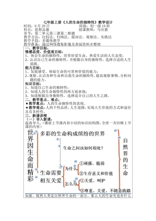 人的生命的独特性