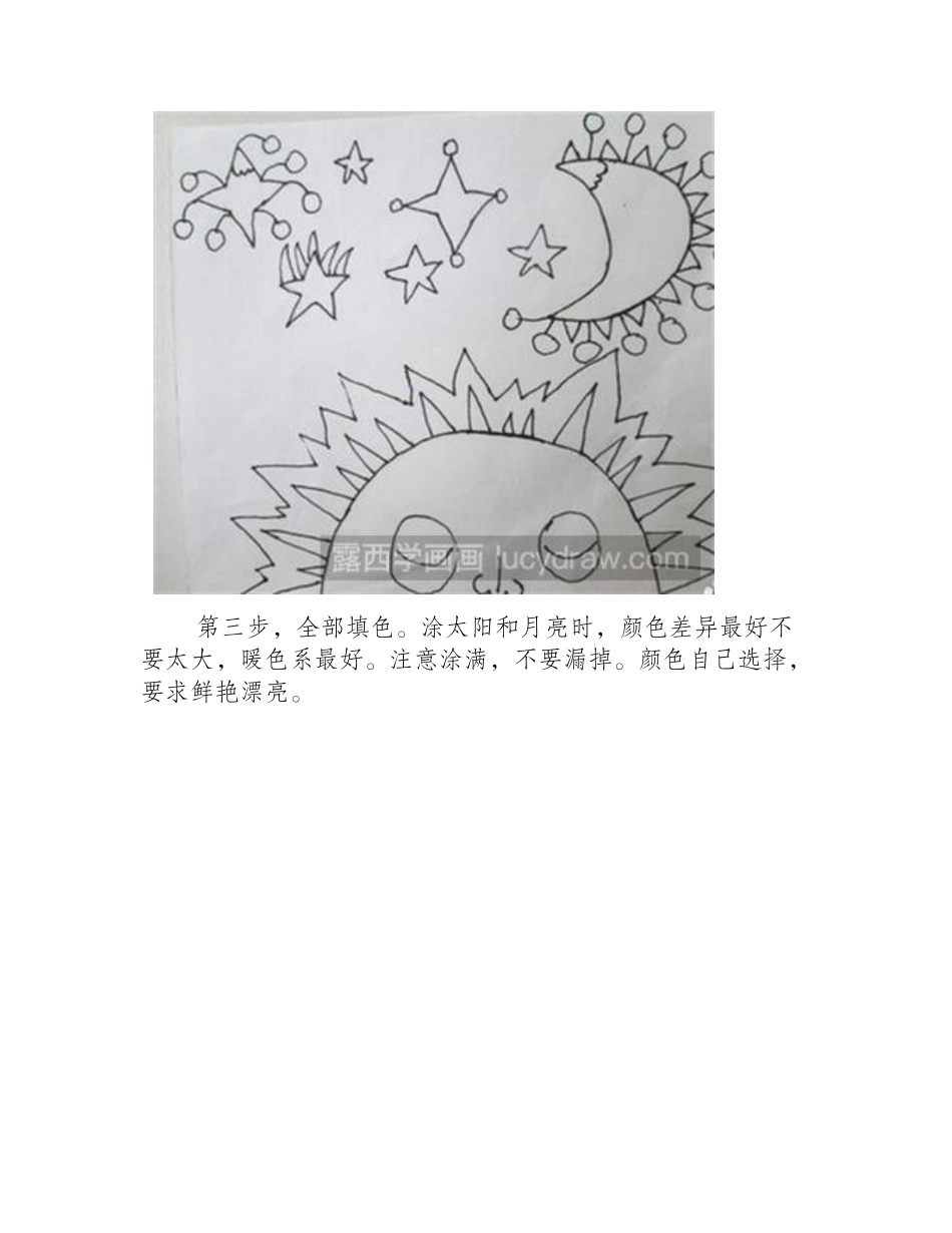 太阳与月亮绘画教程儿童画教程_第2页