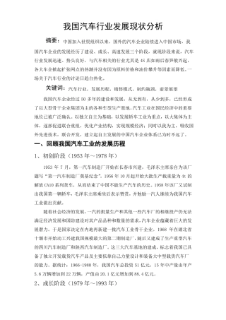 我国汽车行业发展现状分析