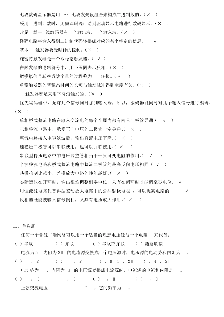 无线电装接工高级工复习题及答案_第2页