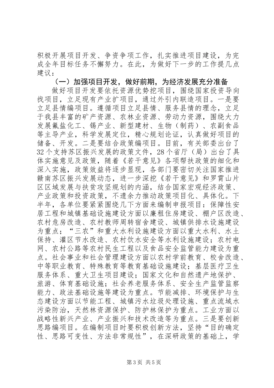 全县争资争项和下半年工作打算_第3页